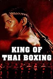 นายขนมต้ม (2003)