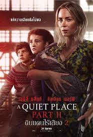A Quiet Place Part 2 (2021) ดินแดนไร้เสียง 2