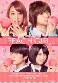 Peach Girl (2017) เธอสุดแสบ ที่แอบรัก