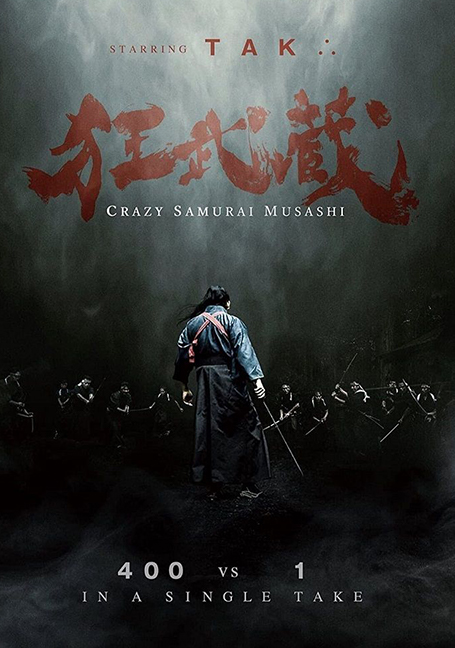 CRAZY SAMURAI MUSASHI (2020) ซับไทย