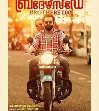 BROTHER’S DAY (2019) วันพี่น้อง