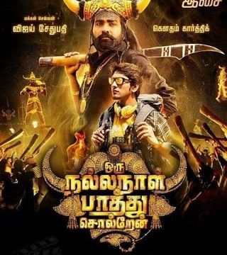 ORU NALLA NAAL PAATHU SOLREN (2018) โอรู นัลลา นาล ปาทู ซอลล์เรน