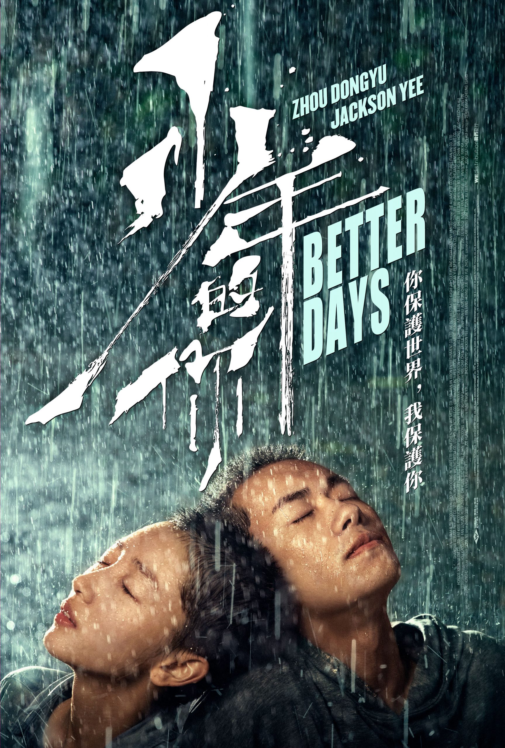 Better Days (2019) ไม่มีวัน ไม่มีฉัน ไม่มีเธอ ซับไทย