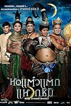 Hor taew tak 3 (2011) หอแต๋วแตกแหวกชิมิ