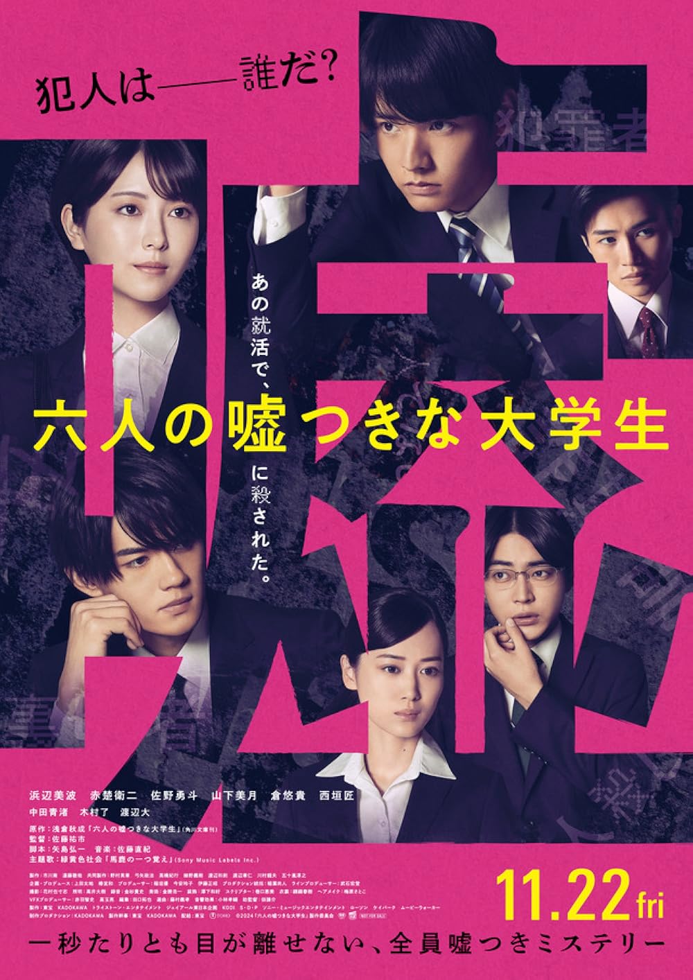Six Lying University Students (2024) ใครโกหกยกมือขึ้น