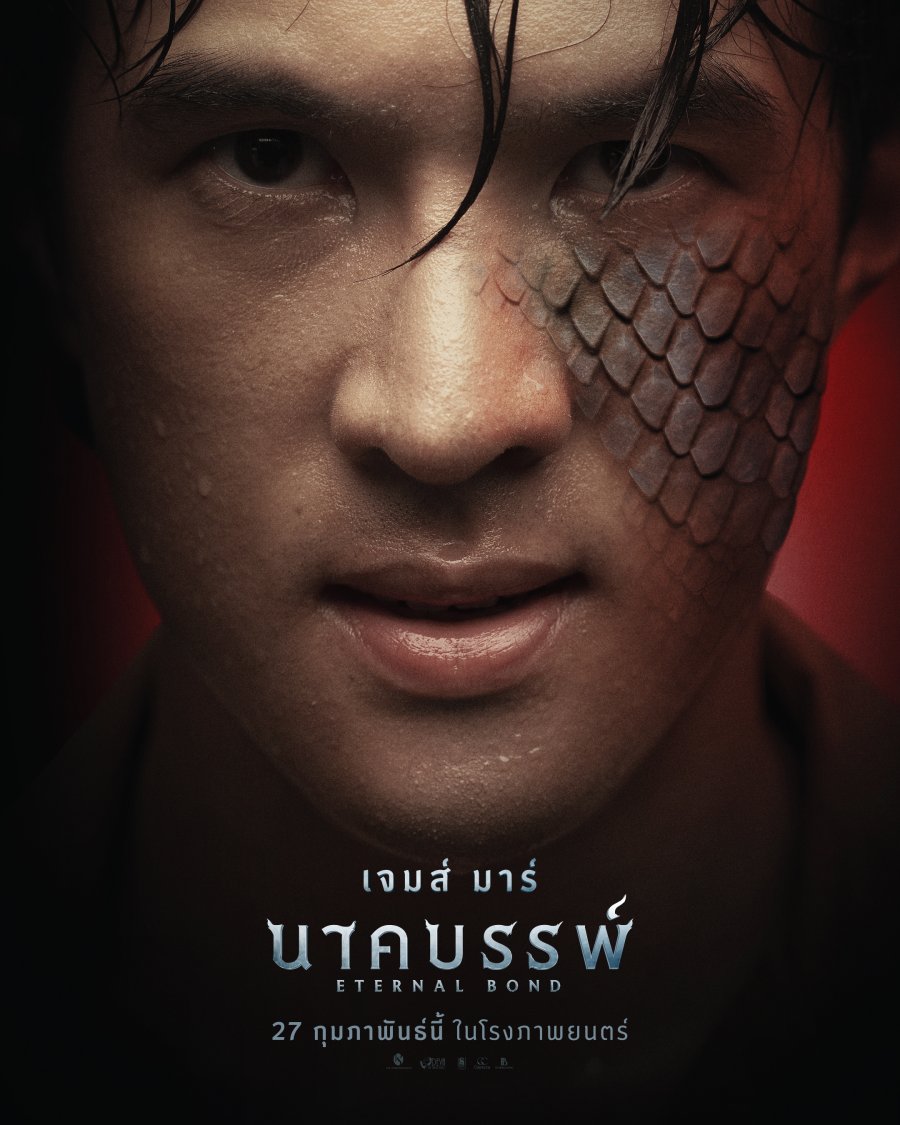 Eternal Bond (2025) นาคบรรพ์