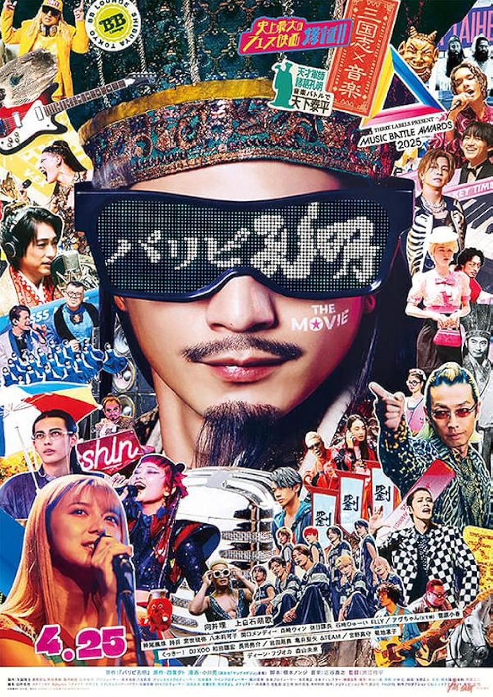 Paripi Koumei The Movie (2025) ขงเบ้ง เจาะเวลามาปั้นดาว