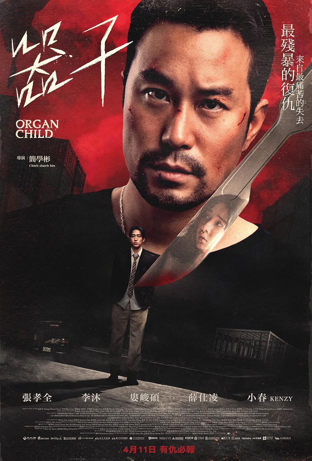 Organ Child (2025) อวัยวะเถื่อน
